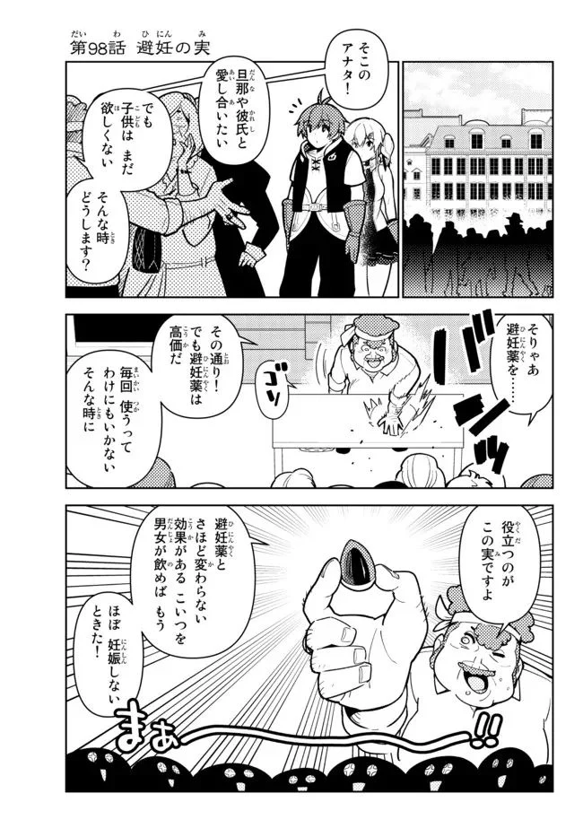 俺だけ入れる隠しダンジョン ～こっそり鍛えて世界最強～ 第98話 - Page 3