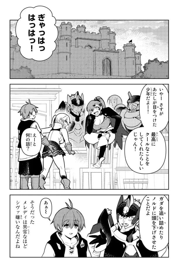 俺だけ入れる隠しダンジョン ～こっそり鍛えて世界最強～ 第98話 - Page 6