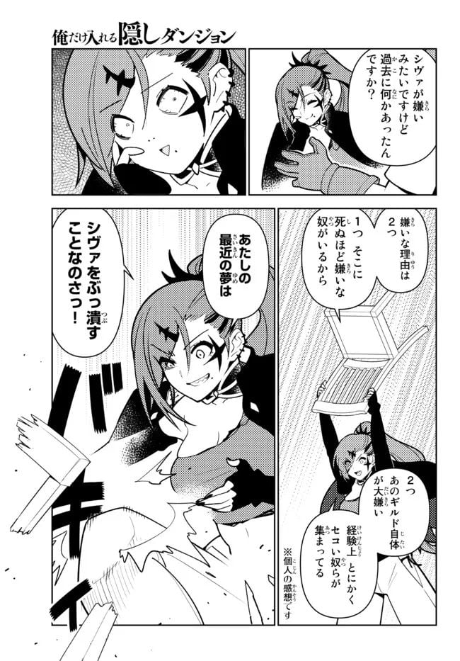 俺だけ入れる隠しダンジョン ～こっそり鍛えて世界最強～ 第98話 - Page 7