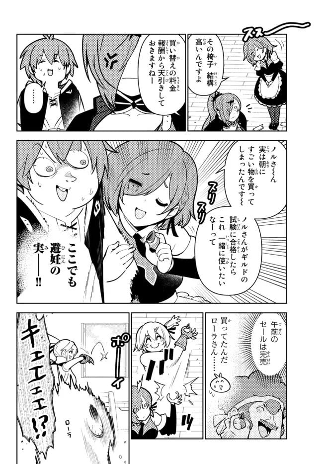 俺だけ入れる隠しダンジョン ～こっそり鍛えて世界最強～ 第98話 - Page 8