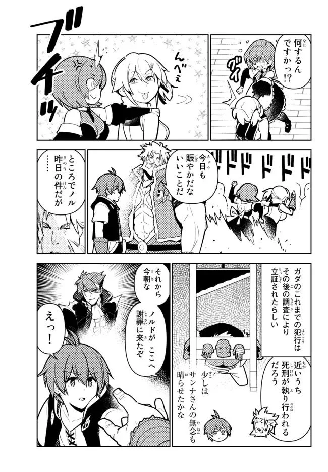 俺だけ入れる隠しダンジョン ～こっそり鍛えて世界最強～ 第98話 - Page 9