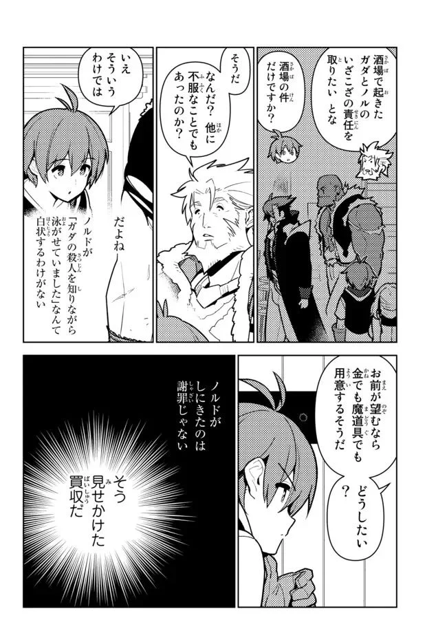 俺だけ入れる隠しダンジョン ～こっそり鍛えて世界最強～ 第98話 - Page 10