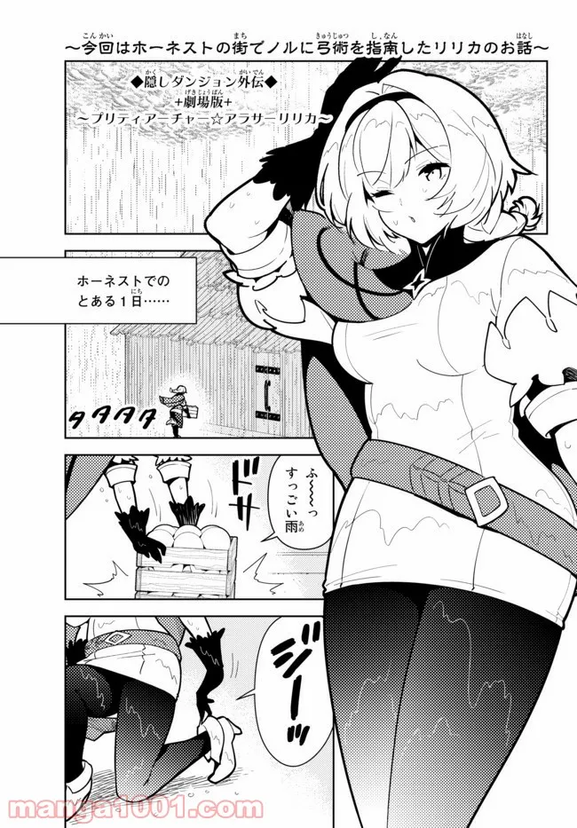 俺だけ入れる隠しダンジョン ～こっそり鍛えて世界最強～ 第59話 - Page 1