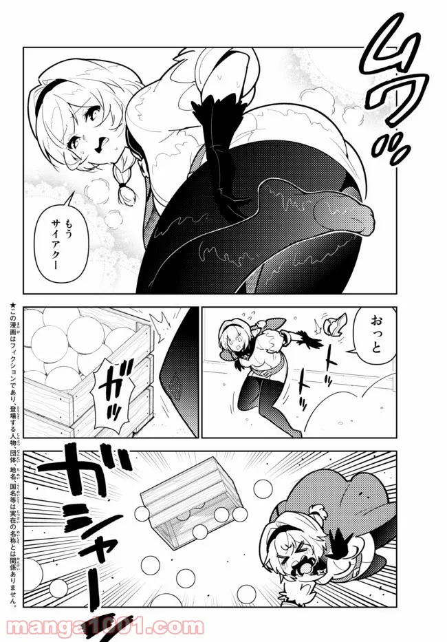 俺だけ入れる隠しダンジョン ～こっそり鍛えて世界最強～ 第59話 - Page 2