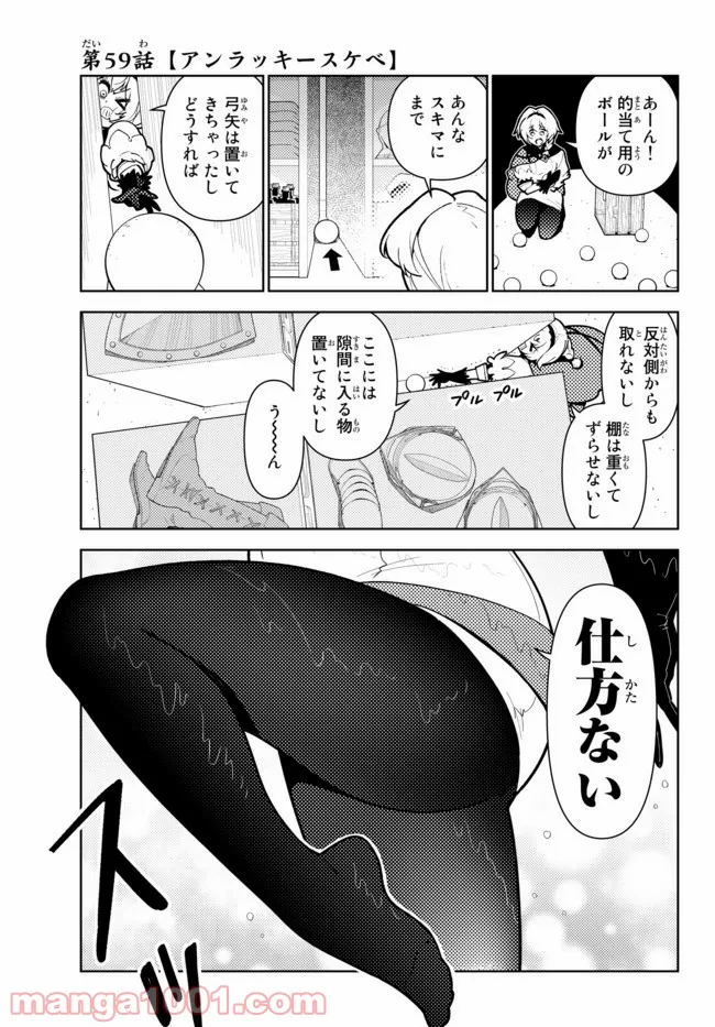 俺だけ入れる隠しダンジョン ～こっそり鍛えて世界最強～ 第59話 - Page 3