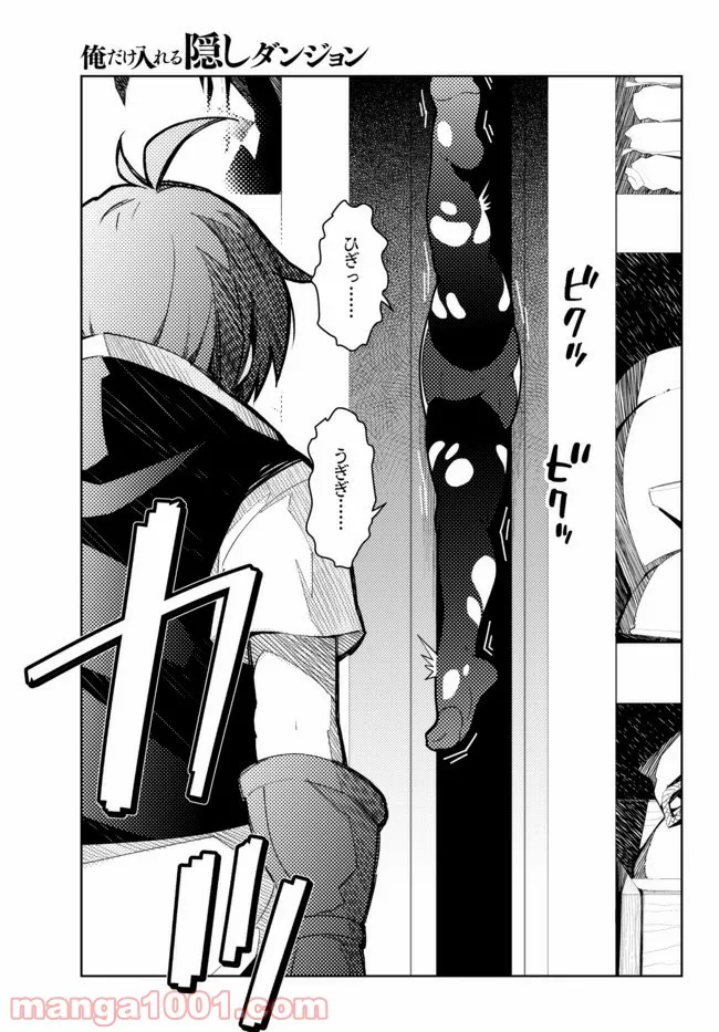 俺だけ入れる隠しダンジョン ～こっそり鍛えて世界最強～ 第59話 - Page 7