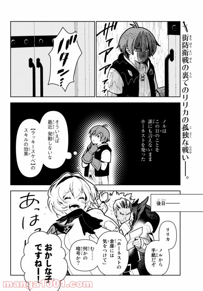 俺だけ入れる隠しダンジョン ～こっそり鍛えて世界最強～ 第59話 - Page 8