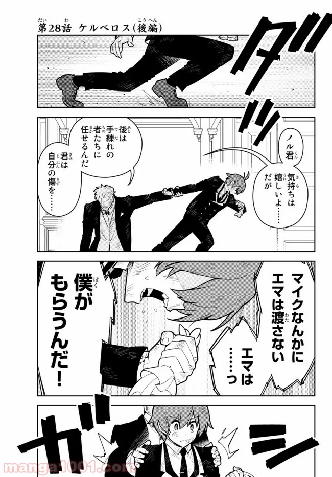 俺だけ入れる隠しダンジョン ～こっそり鍛えて世界最強～ 第28.3話 - Page 3