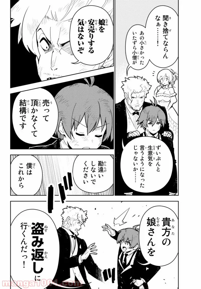 俺だけ入れる隠しダンジョン ～こっそり鍛えて世界最強～ 第28.3話 - Page 4