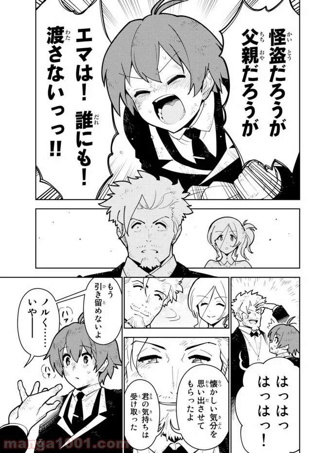 俺だけ入れる隠しダンジョン ～こっそり鍛えて世界最強～ 第28.3話 - Page 5