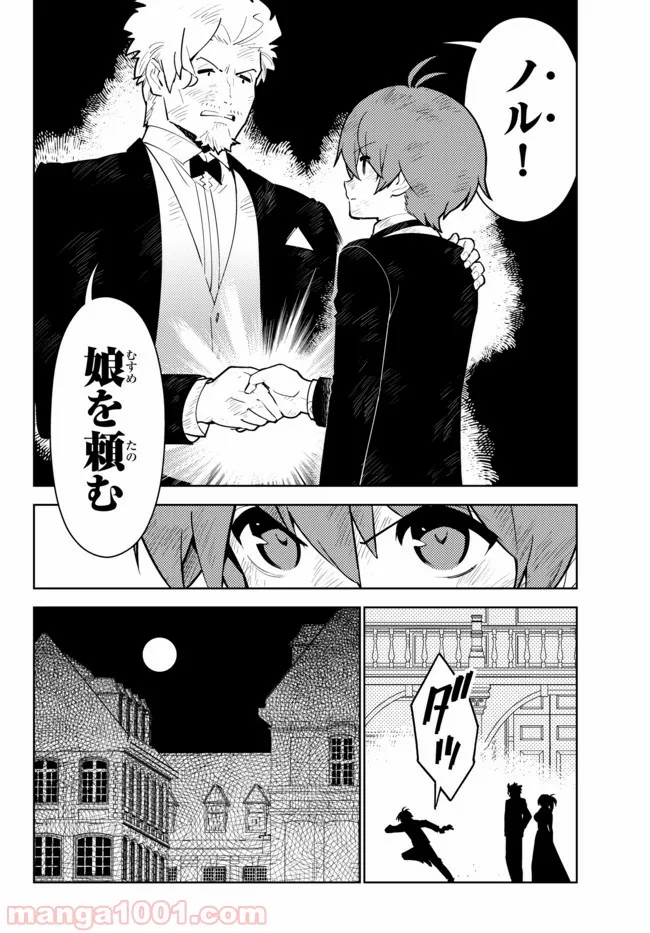 俺だけ入れる隠しダンジョン ～こっそり鍛えて世界最強～ 第28.3話 - Page 6