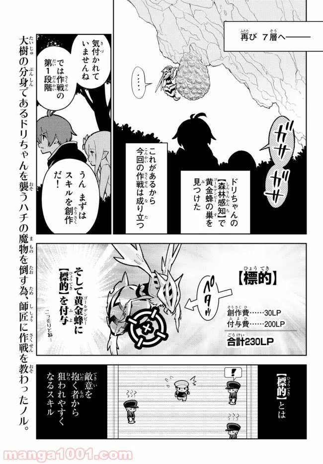 俺だけ入れる隠しダンジョン ～こっそり鍛えて世界最強～ 第21話 - Page 2