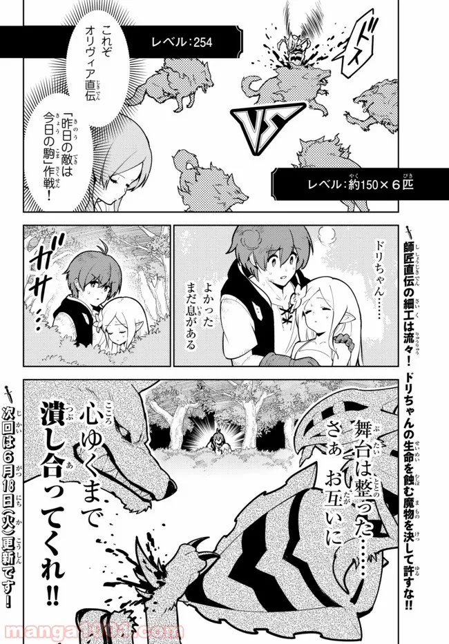 俺だけ入れる隠しダンジョン ～こっそり鍛えて世界最強～ 第21話 - Page 15