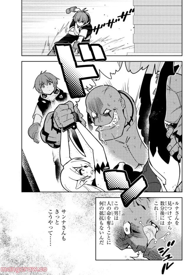 俺だけ入れる隠しダンジョン ～こっそり鍛えて世界最強～ 第95話 - Page 11