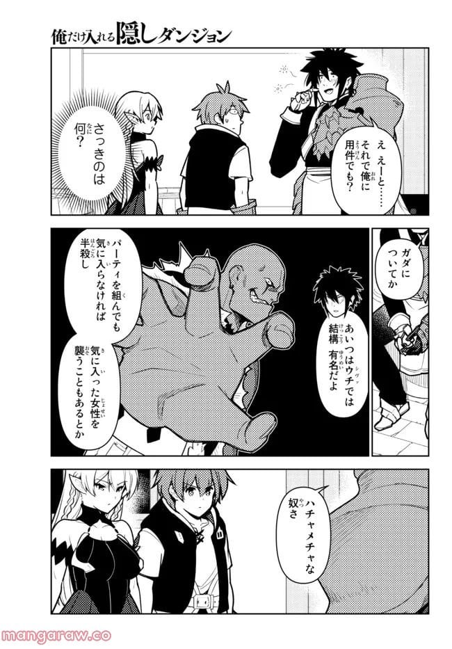 俺だけ入れる隠しダンジョン ～こっそり鍛えて世界最強～ 第95話 - Page 3