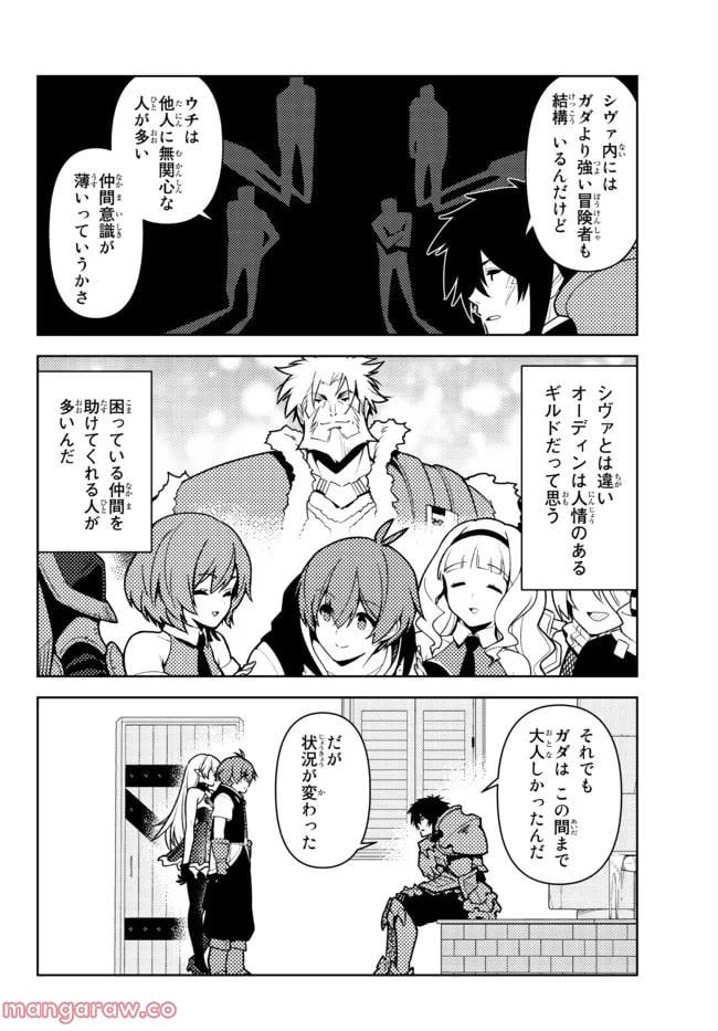 俺だけ入れる隠しダンジョン ～こっそり鍛えて世界最強～ 第95話 - Page 4