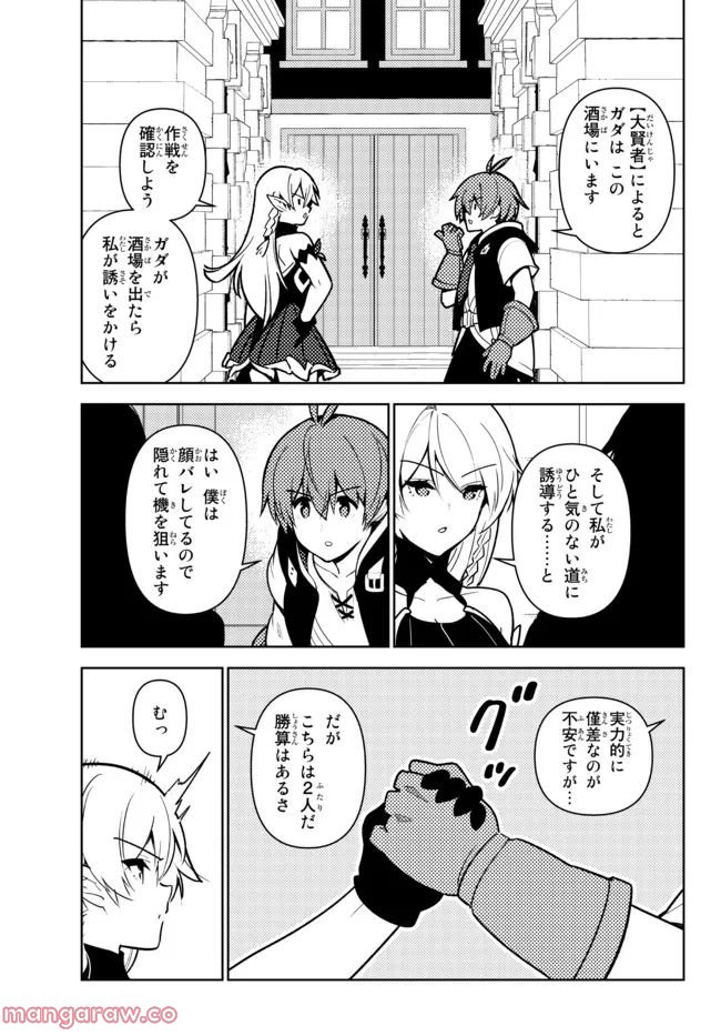 俺だけ入れる隠しダンジョン ～こっそり鍛えて世界最強～ 第95話 - Page 7