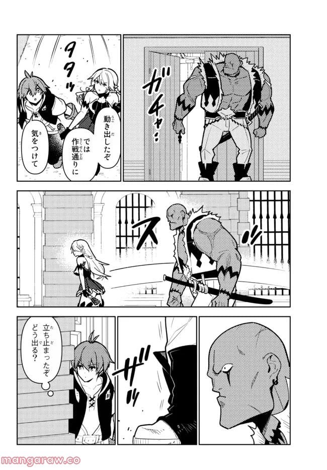 俺だけ入れる隠しダンジョン ～こっそり鍛えて世界最強～ 第95話 - Page 8