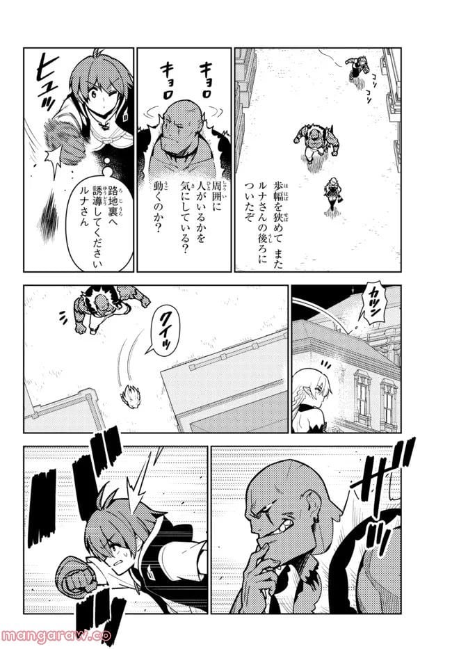 俺だけ入れる隠しダンジョン ～こっそり鍛えて世界最強～ 第95話 - Page 10