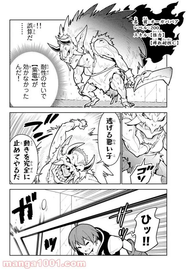 俺だけ入れる隠しダンジョン ～こっそり鍛えて世界最強～ 第25話 - Page 14