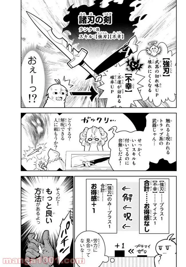 俺だけ入れる隠しダンジョン ～こっそり鍛えて世界最強～ 第25話 - Page 3