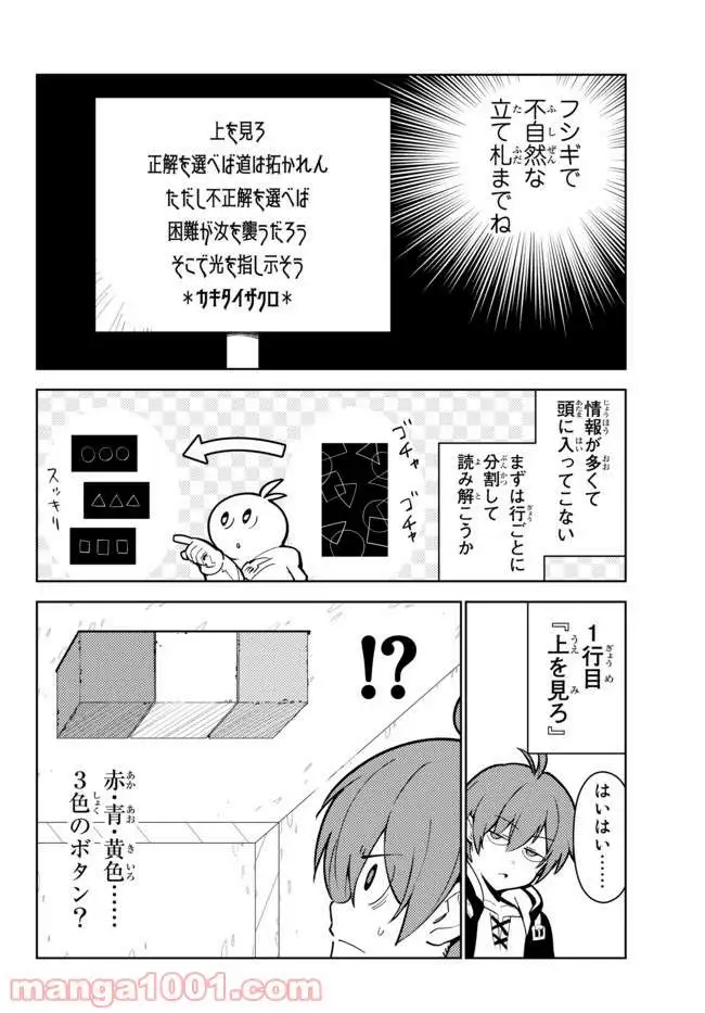 俺だけ入れる隠しダンジョン ～こっそり鍛えて世界最強～ 第25話 - Page 6