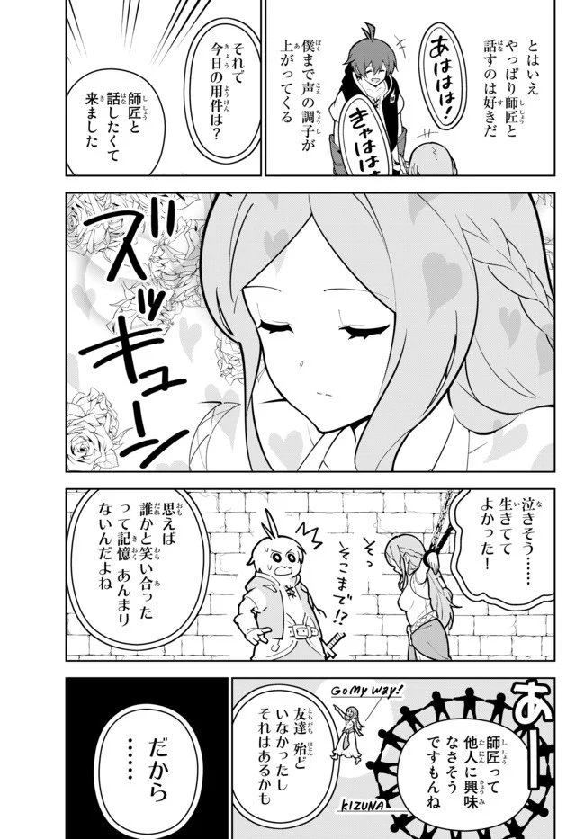 俺だけ入れる隠しダンジョン ～こっそり鍛えて世界最強～ 第18.5話 - Page 5