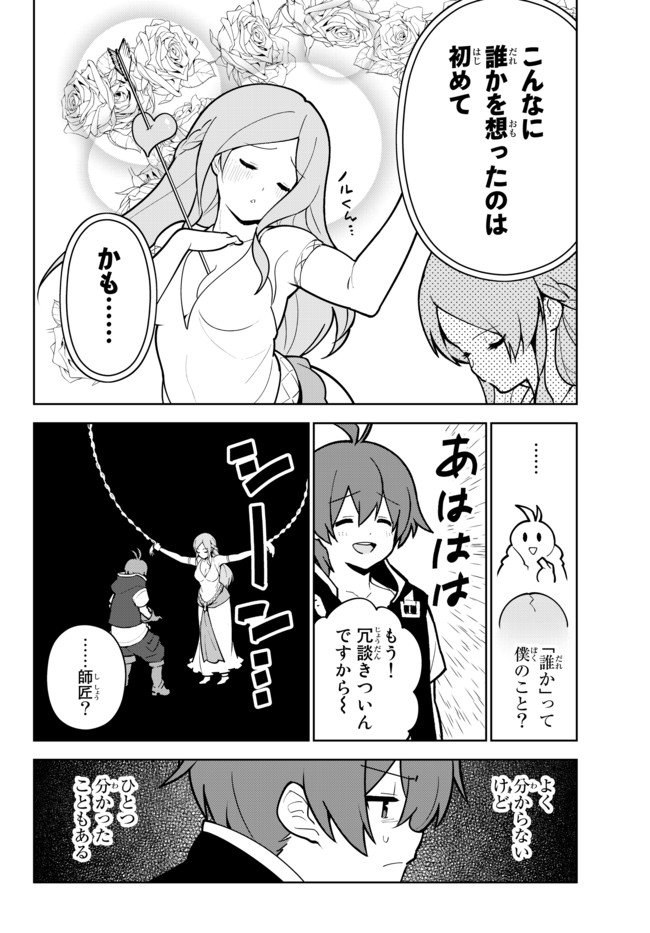 俺だけ入れる隠しダンジョン ～こっそり鍛えて世界最強～ 第18.5話 - Page 6