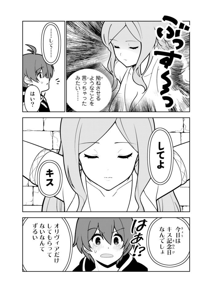 俺だけ入れる隠しダンジョン ～こっそり鍛えて世界最強～ 第18.5話 - Page 7