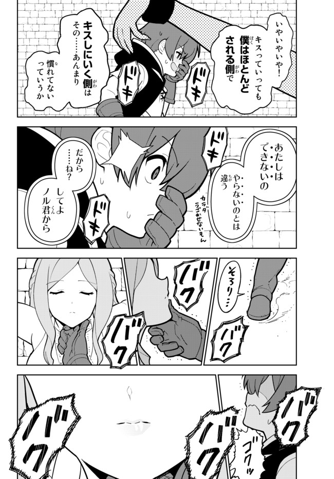 俺だけ入れる隠しダンジョン ～こっそり鍛えて世界最強～ 第18.5話 - Page 8