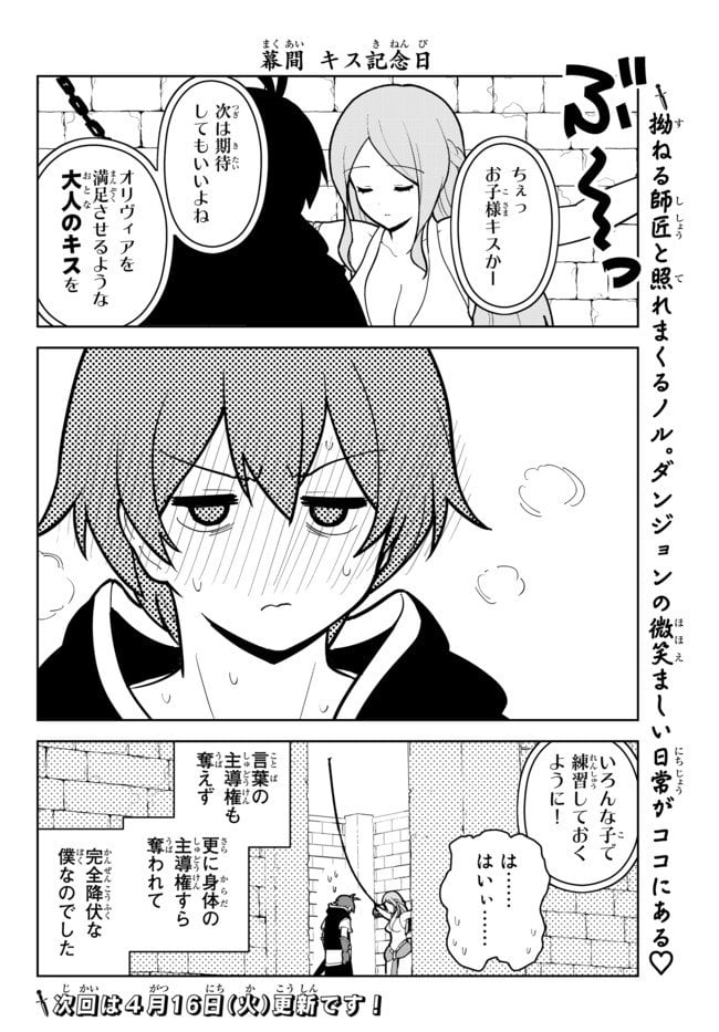 俺だけ入れる隠しダンジョン ～こっそり鍛えて世界最強～ 第18.5話 - Page 10