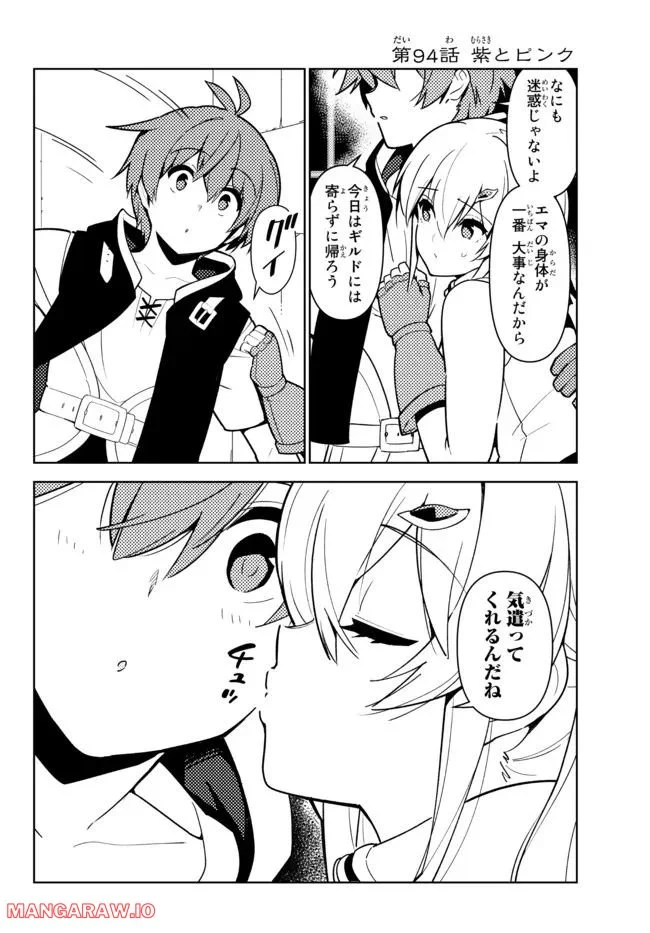 俺だけ入れる隠しダンジョン ～こっそり鍛えて世界最強～ 第94話 - Page 2