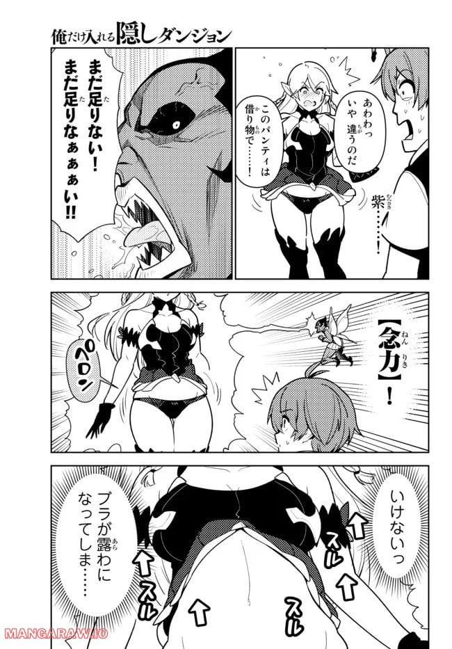 俺だけ入れる隠しダンジョン ～こっそり鍛えて世界最強～ 第94話 - Page 11