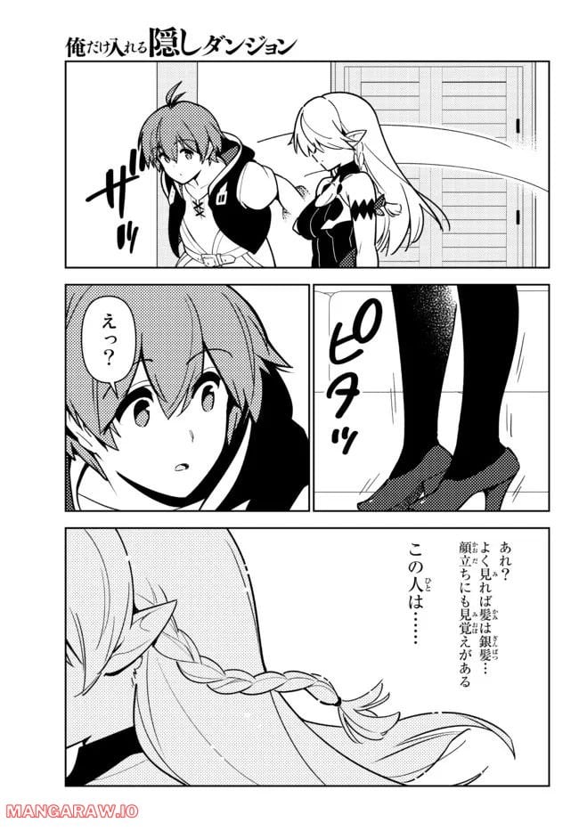 俺だけ入れる隠しダンジョン ～こっそり鍛えて世界最強～ 第94話 - Page 7