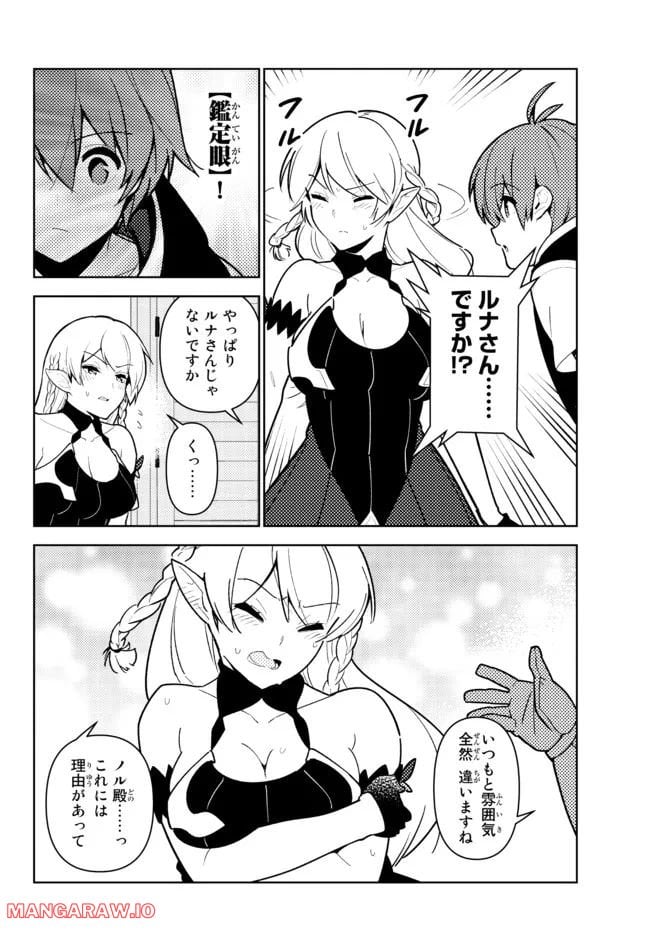 俺だけ入れる隠しダンジョン ～こっそり鍛えて世界最強～ 第94話 - Page 8