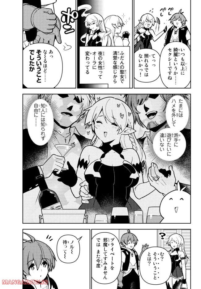 俺だけ入れる隠しダンジョン ～こっそり鍛えて世界最強～ 第94話 - Page 9