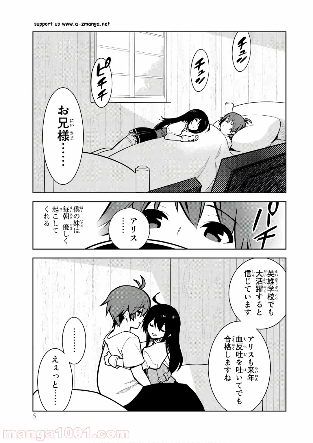 俺だけ入れる隠しダンジョン ～こっそり鍛えて世界最強～ 第8話 - Page 1