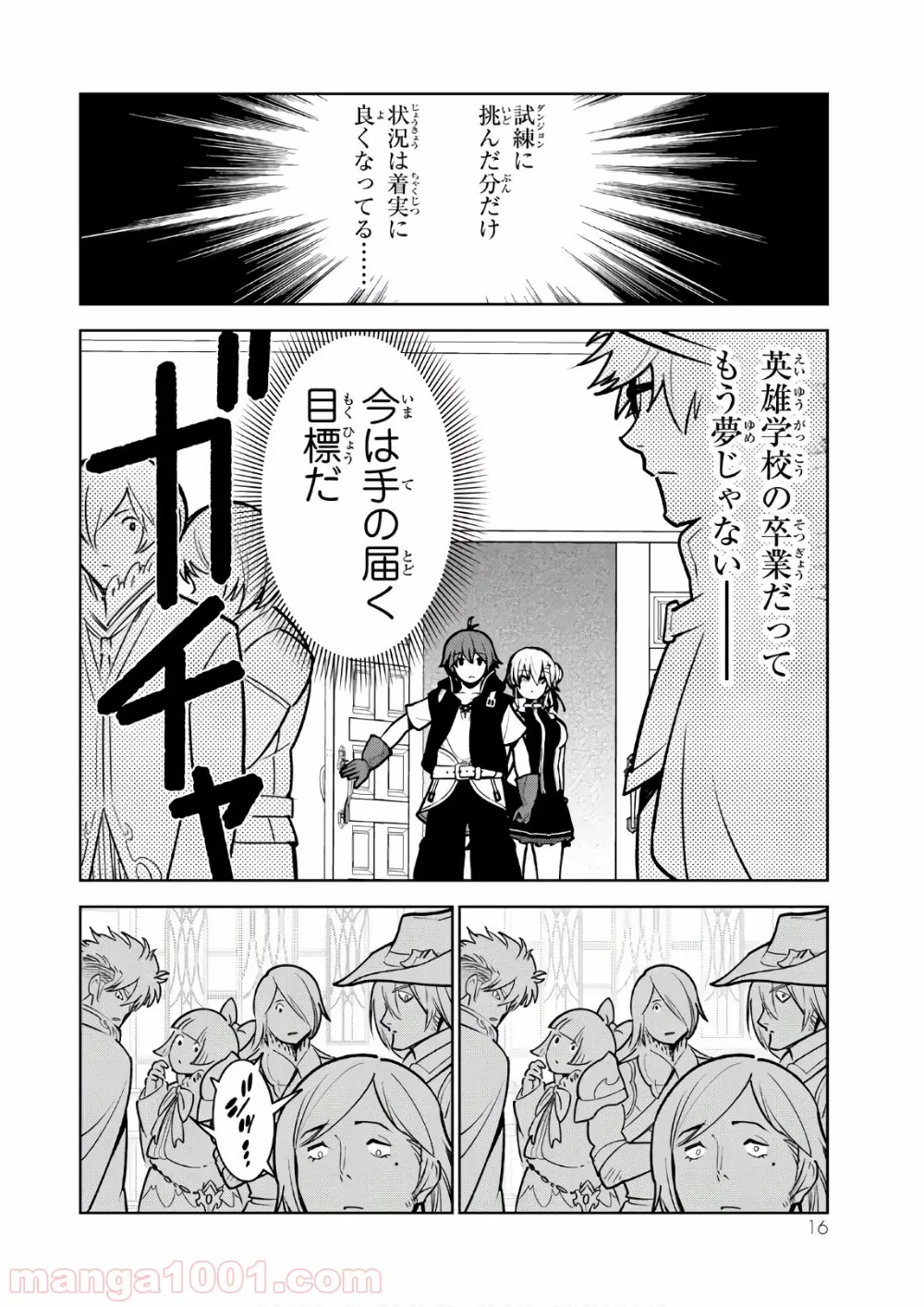 俺だけ入れる隠しダンジョン ～こっそり鍛えて世界最強～ 第8話 - Page 12