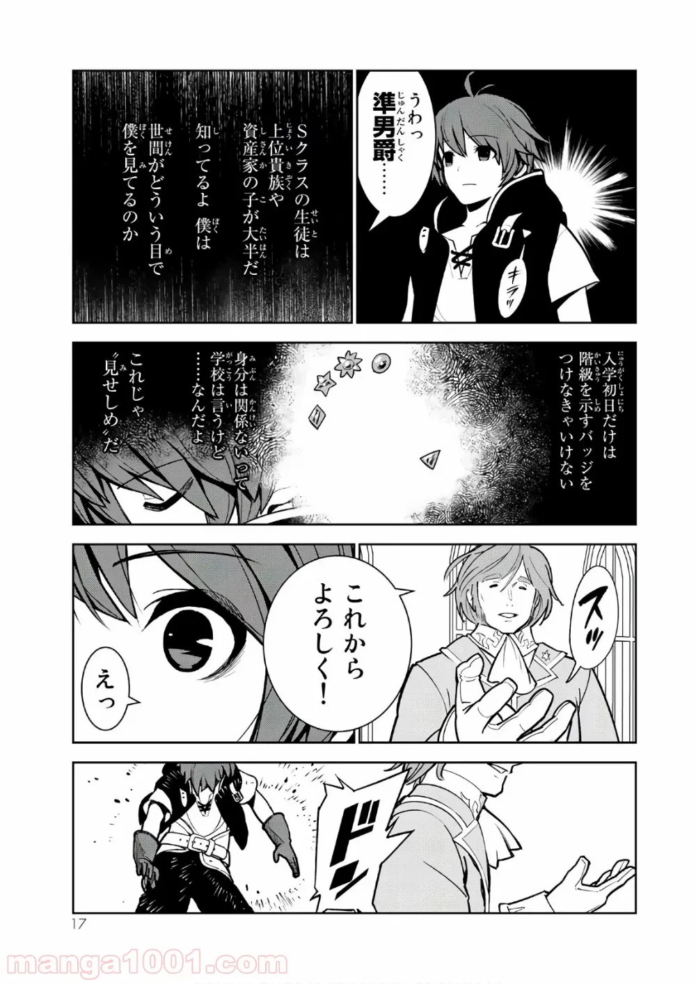 俺だけ入れる隠しダンジョン ～こっそり鍛えて世界最強～ 第8話 - Page 13