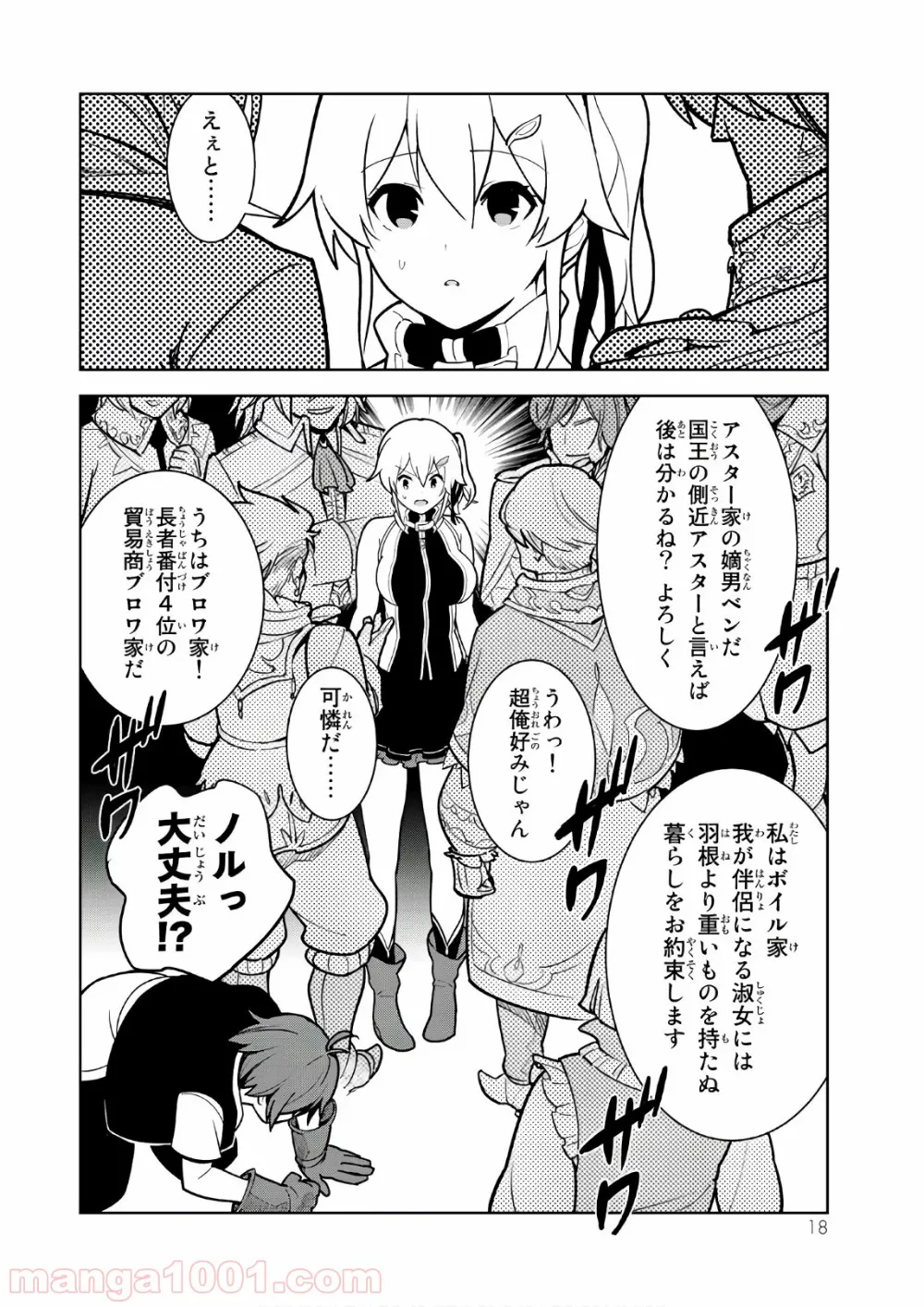 俺だけ入れる隠しダンジョン ～こっそり鍛えて世界最強～ 第8話 - Page 14