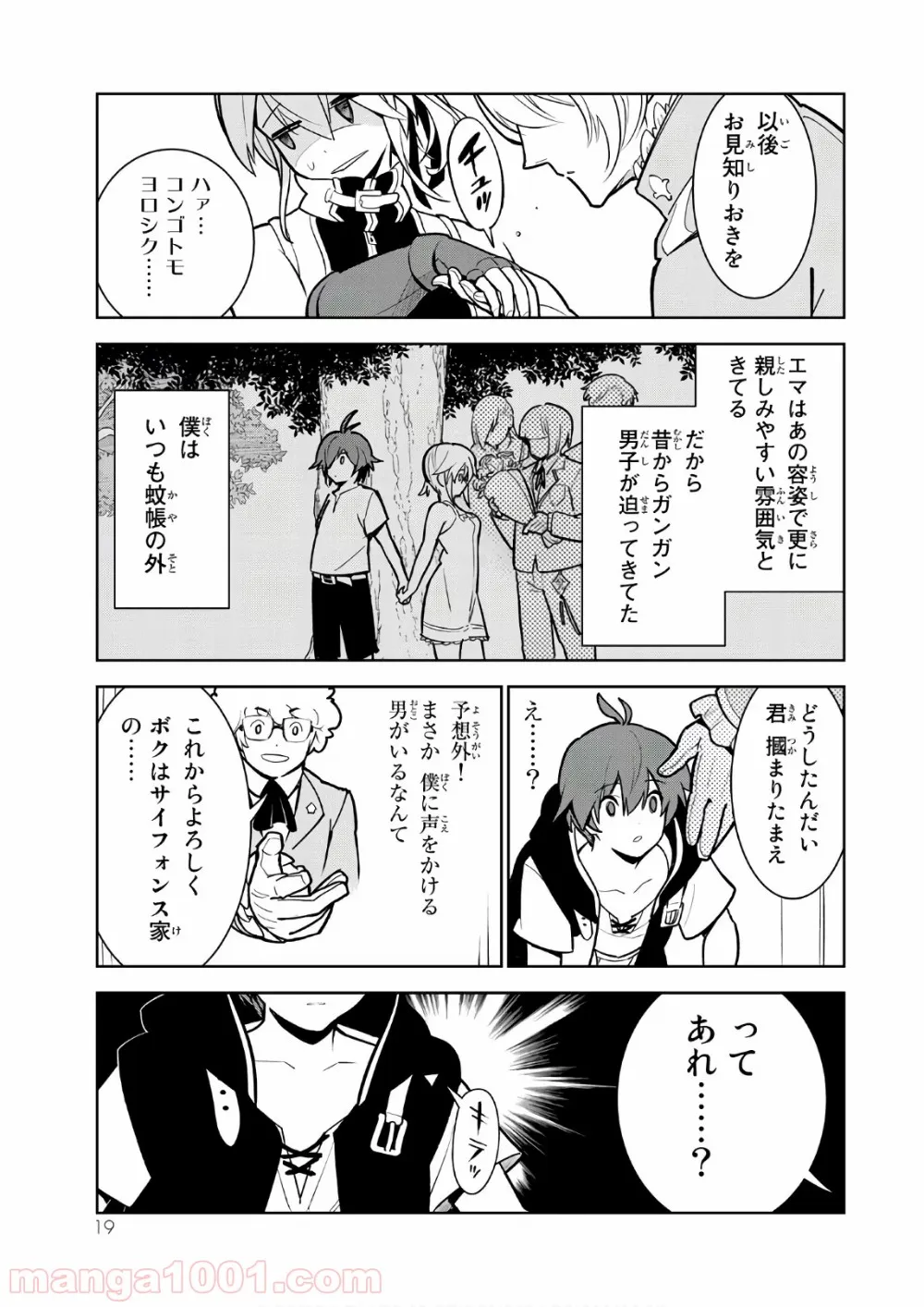 俺だけ入れる隠しダンジョン ～こっそり鍛えて世界最強～ 第8話 - Page 15