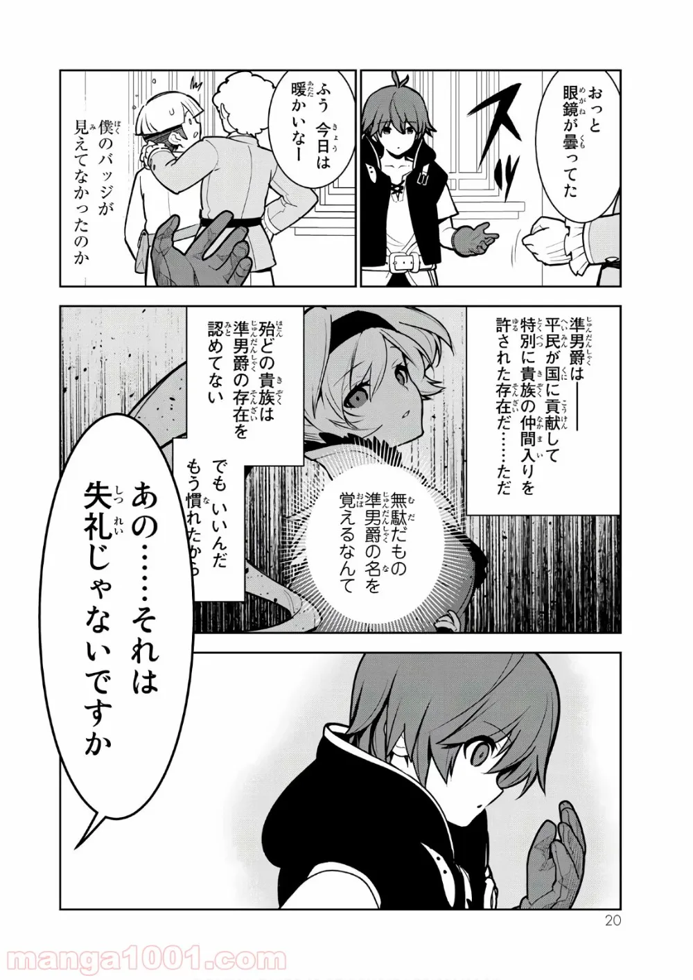 俺だけ入れる隠しダンジョン ～こっそり鍛えて世界最強～ 第8話 - Page 16