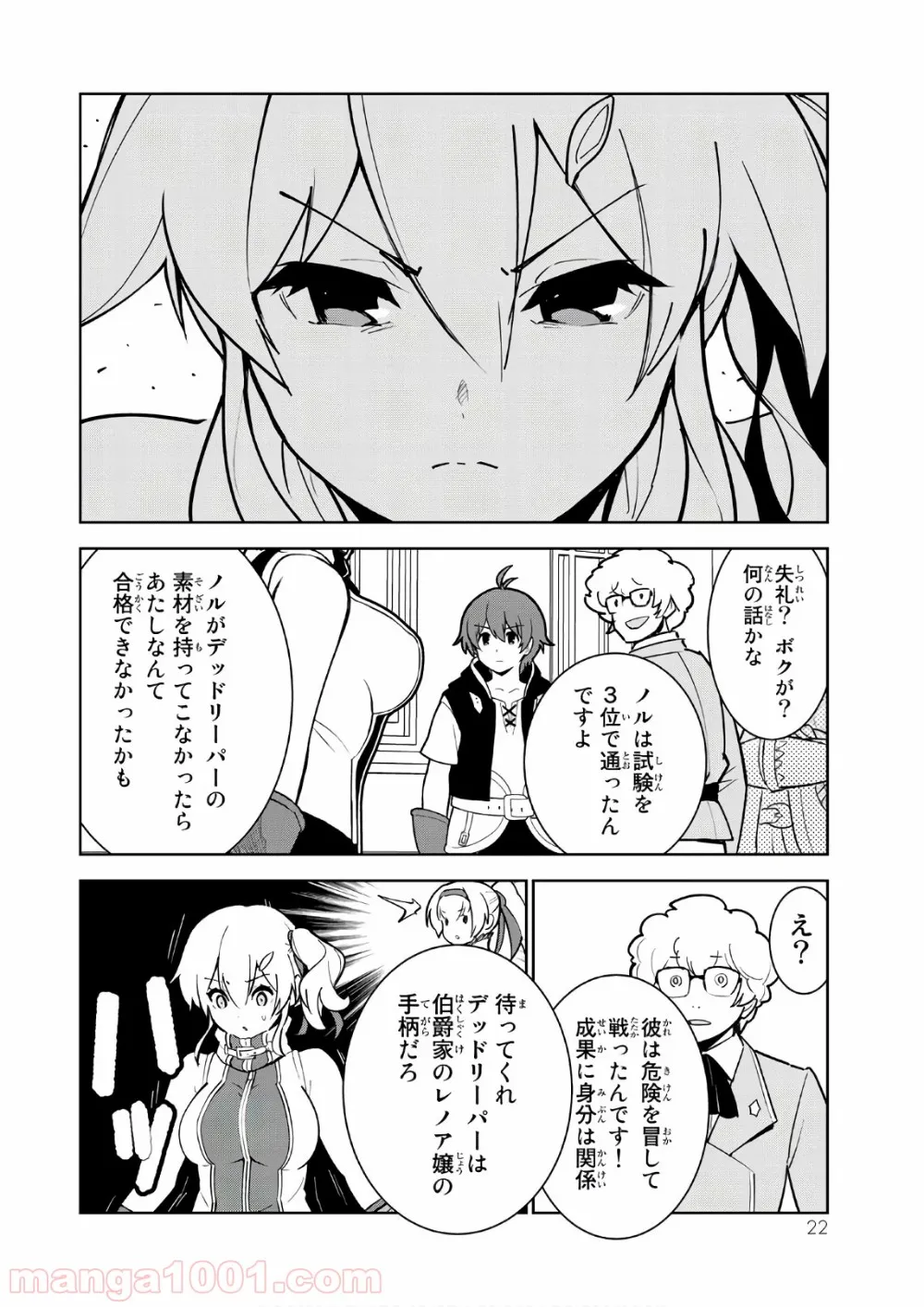 俺だけ入れる隠しダンジョン ～こっそり鍛えて世界最強～ 第8話 - Page 18