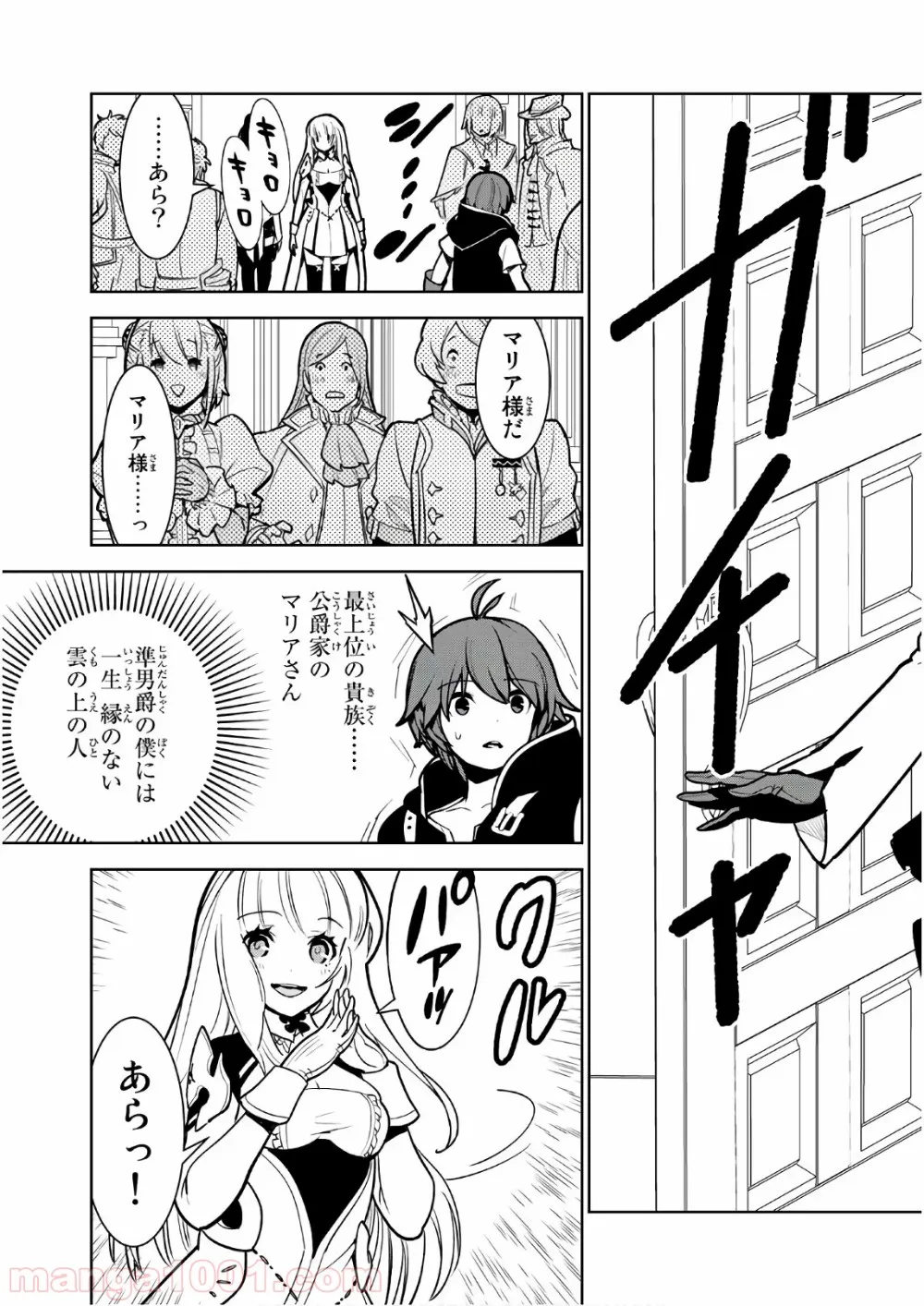 俺だけ入れる隠しダンジョン ～こっそり鍛えて世界最強～ 第8話 - Page 21