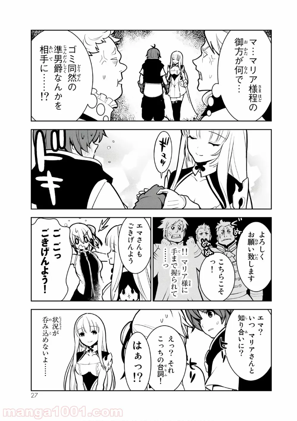 俺だけ入れる隠しダンジョン ～こっそり鍛えて世界最強～ 第8話 - Page 23