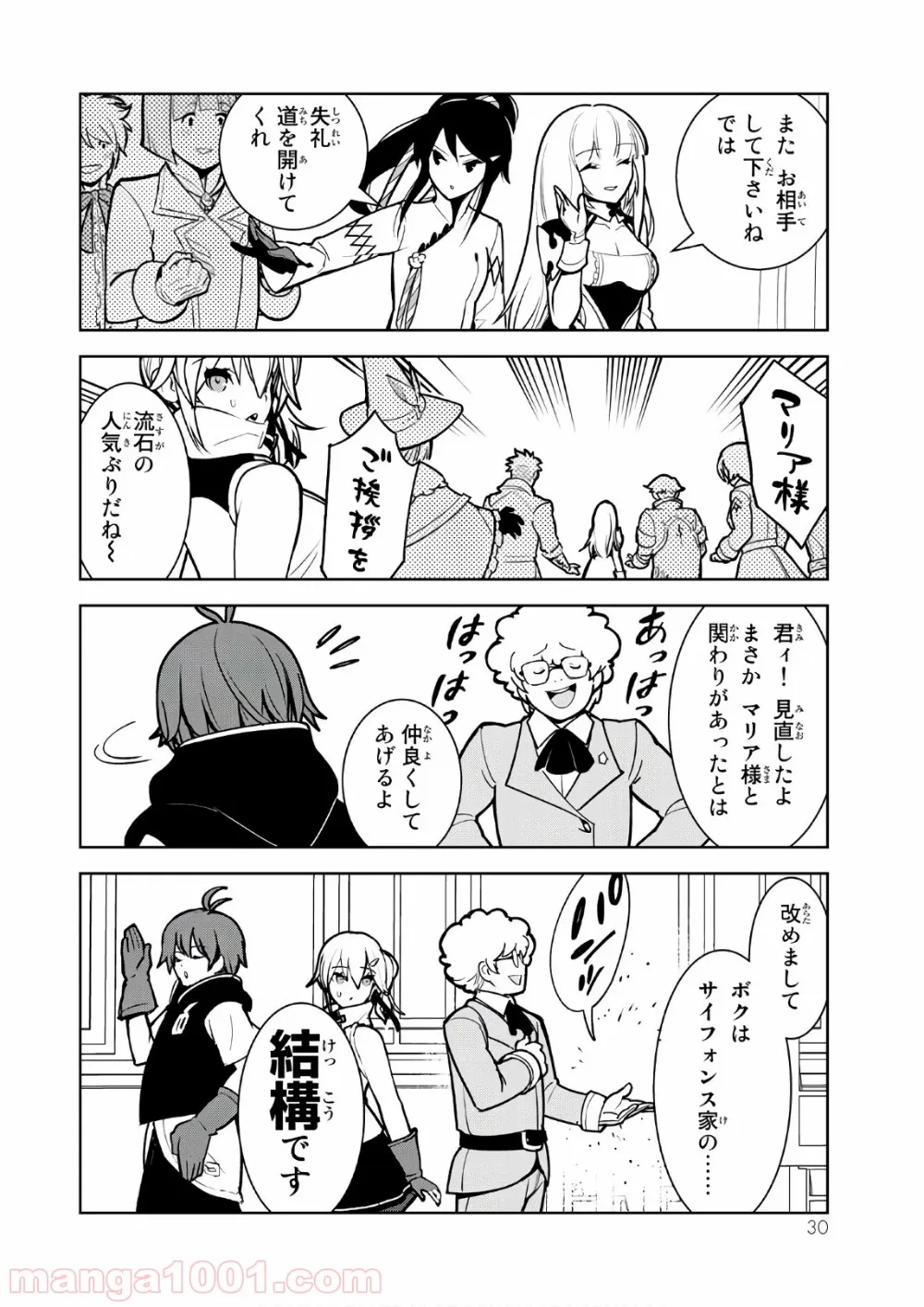 俺だけ入れる隠しダンジョン ～こっそり鍛えて世界最強～ 第8話 - Page 26