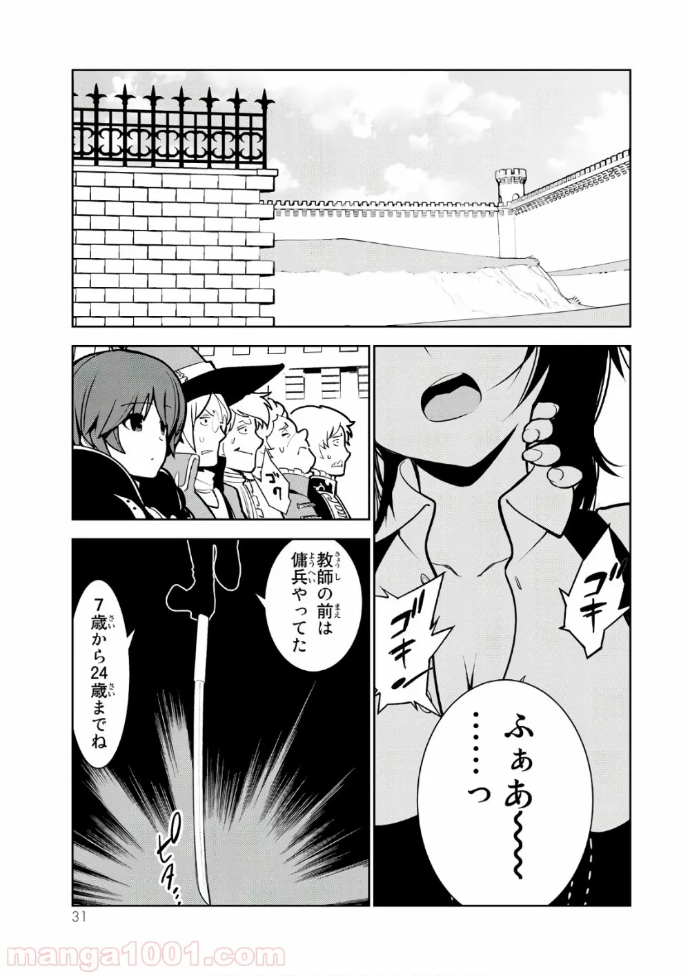 俺だけ入れる隠しダンジョン ～こっそり鍛えて世界最強～ 第8話 - Page 27