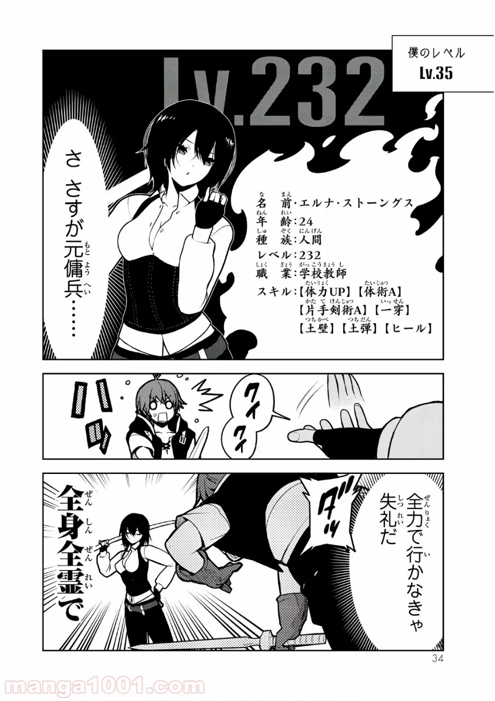 俺だけ入れる隠しダンジョン ～こっそり鍛えて世界最強～ 第8話 - Page 30