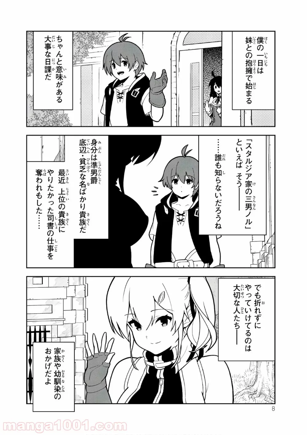 俺だけ入れる隠しダンジョン ～こっそり鍛えて世界最強～ 第8話 - Page 4