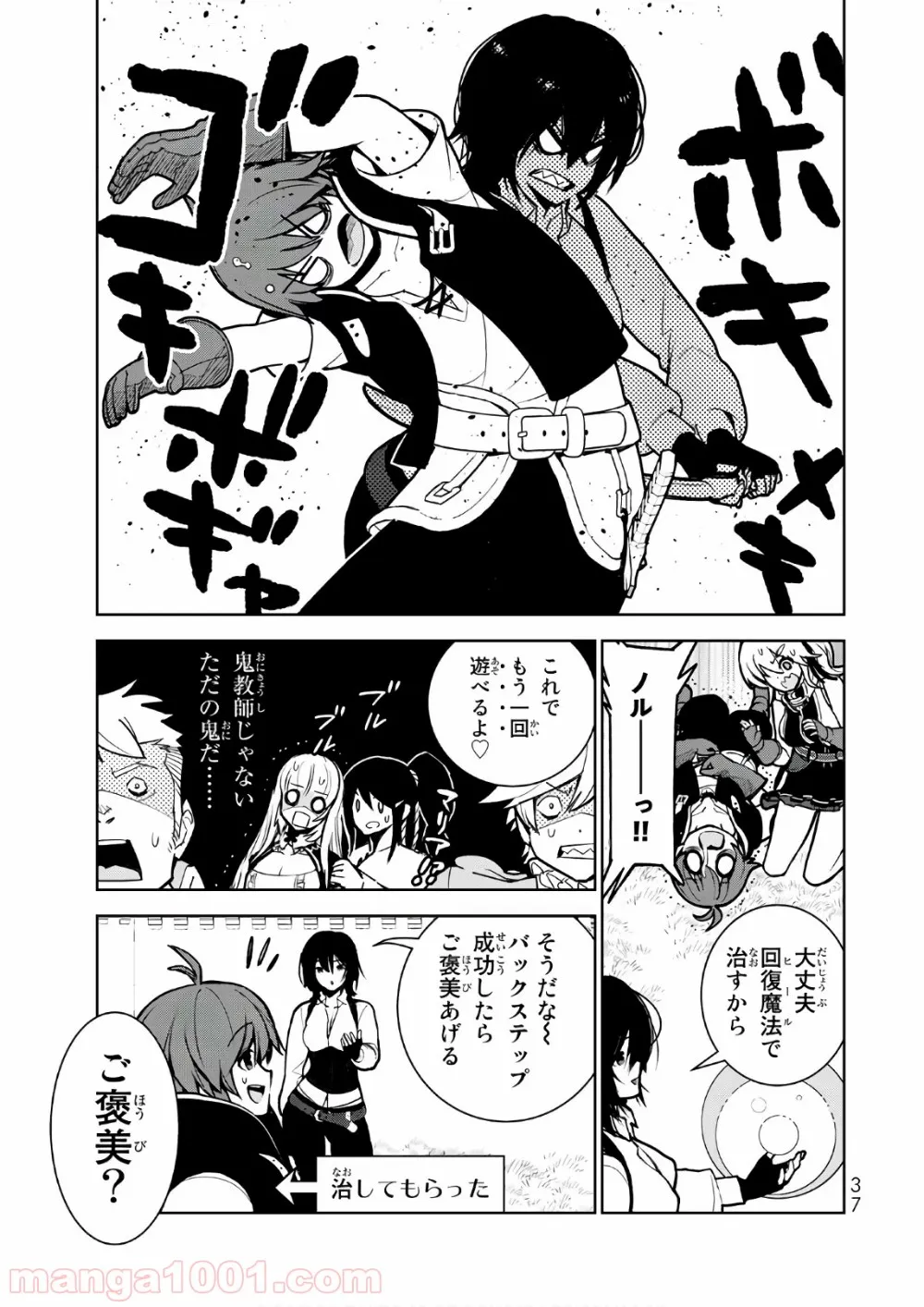 俺だけ入れる隠しダンジョン ～こっそり鍛えて世界最強～ 第8話 - Page 33